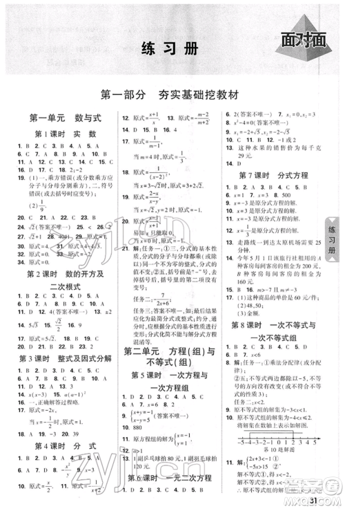 陕西科学技术出版社2022中考面对面九年级数学通用版陕西专版参考答案