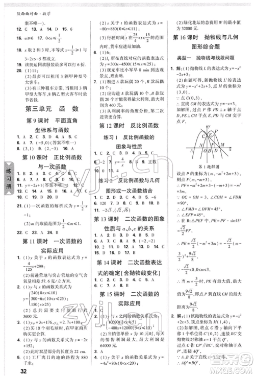 陕西科学技术出版社2022中考面对面九年级数学通用版陕西专版参考答案