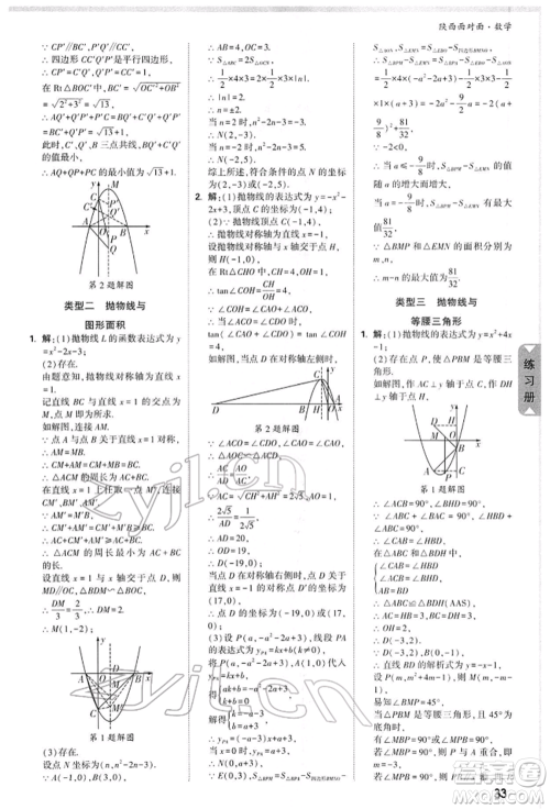 陕西科学技术出版社2022中考面对面九年级数学通用版陕西专版参考答案