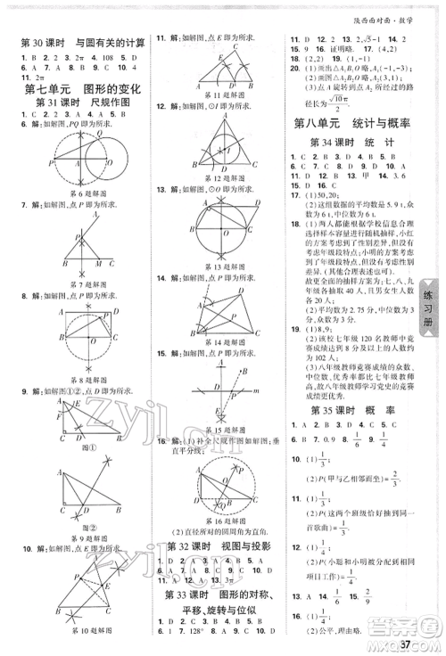 陕西科学技术出版社2022中考面对面九年级数学通用版陕西专版参考答案