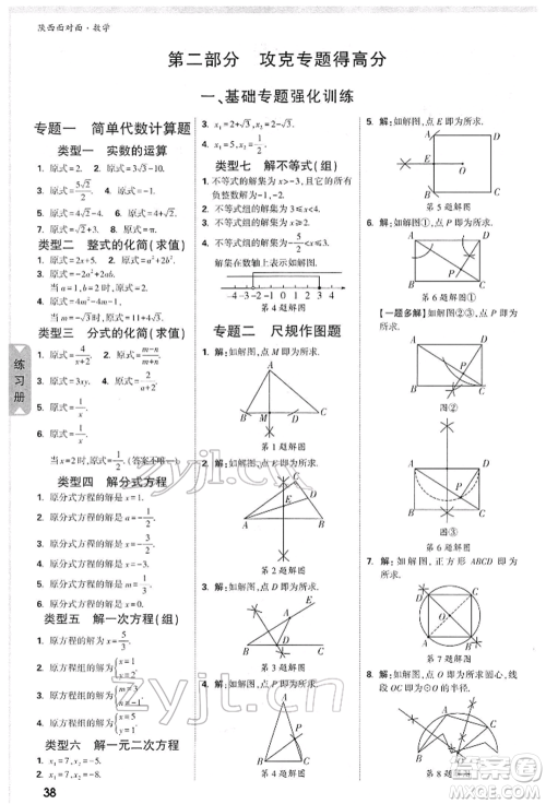 陕西科学技术出版社2022中考面对面九年级数学通用版陕西专版参考答案