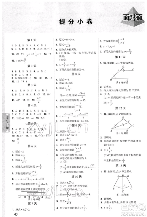 陕西科学技术出版社2022中考面对面九年级数学通用版陕西专版参考答案