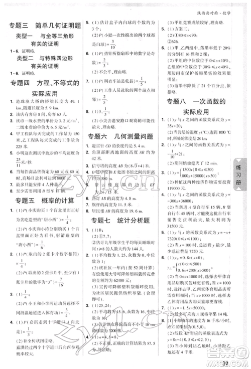 陕西科学技术出版社2022中考面对面九年级数学通用版陕西专版参考答案 陕西科学技术出版社2022中考面对面九年级数学通用版陕西专版参考答案