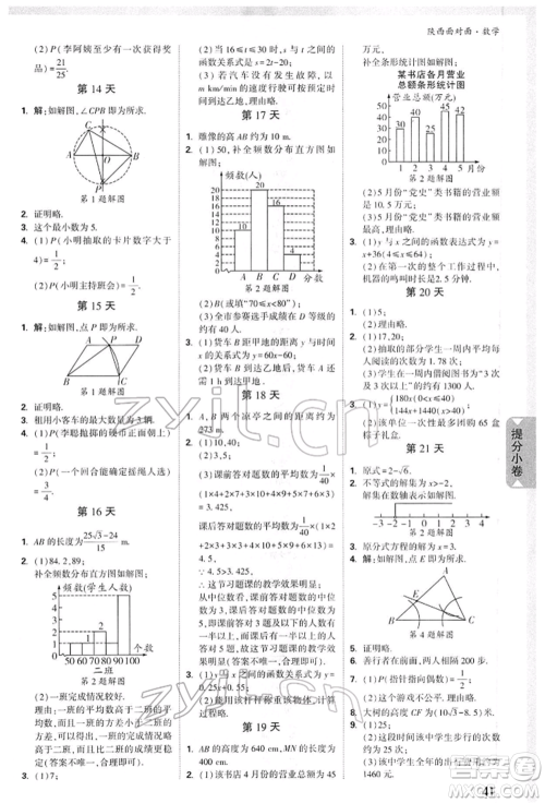 陕西科学技术出版社2022中考面对面九年级数学通用版陕西专版参考答案