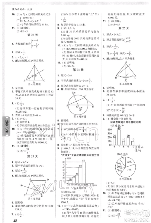 陕西科学技术出版社2022中考面对面九年级数学通用版陕西专版参考答案