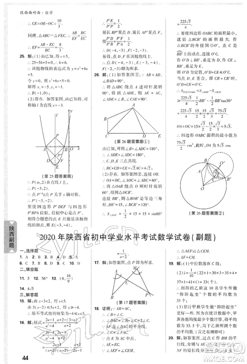 陕西科学技术出版社2022中考面对面九年级数学通用版陕西专版参考答案