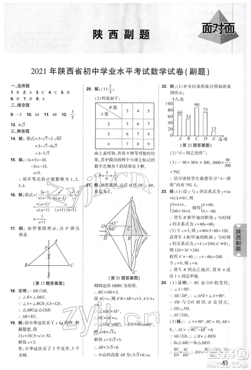 陕西科学技术出版社2022中考面对面九年级数学通用版陕西专版参考答案