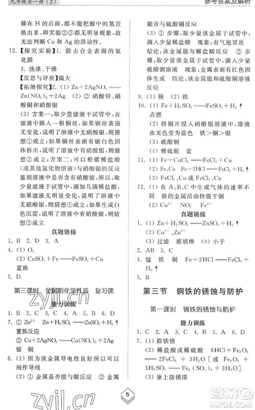 山东人民出版社2022综合能力训练九年级化学全一册(2)鲁教版五四学制答案 山东人民出版社2022综合能力训练九年级化学全一册(2)鲁教版五四学制答案