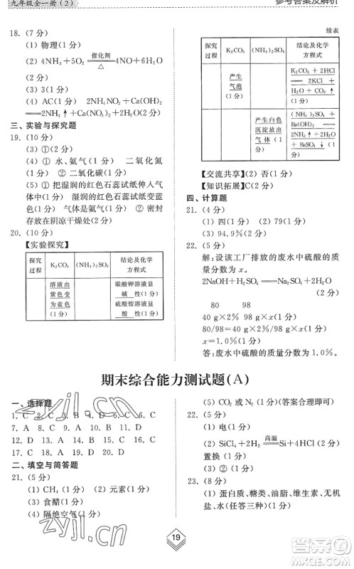 山东人民出版社2022综合能力训练九年级化学全一册(2)鲁教版五四学制答案 山东人民出版社2022综合能力训练九年级化学全一册(2)鲁教版五四学制答案