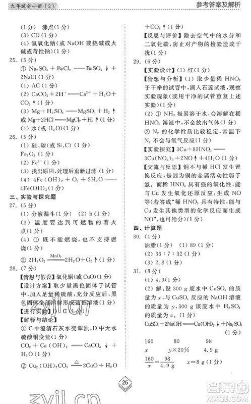山东人民出版社2022综合能力训练九年级化学全一册(2)鲁教版五四学制答案 山东人民出版社2022综合能力训练九年级化学全一册(2)鲁教版五四学制答案