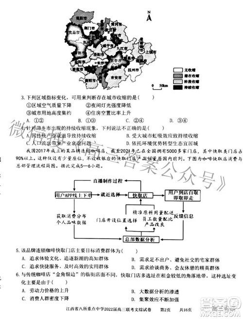 江西省八所重点中学2022届高三联考文科综合试题及答案