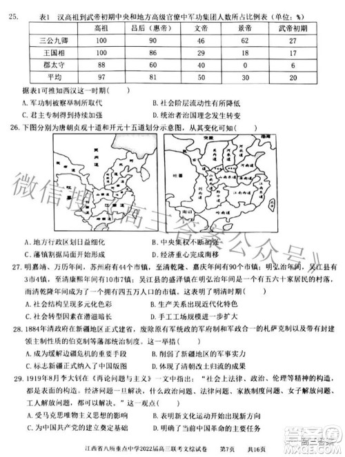 江西省八所重点中学2022届高三联考文科综合试题及答案