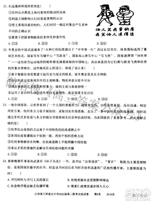 江西省八所重点中学2022届高三联考文科综合试题及答案 江西省八所重点中学2022届高三联考文科综合试题及答案