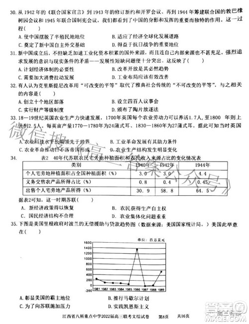 江西省八所重点中学2022届高三联考文科综合试题及答案