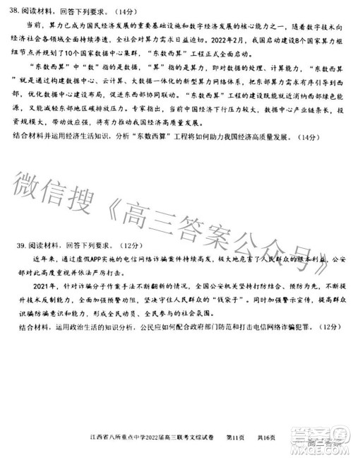 江西省八所重点中学2022届高三联考文科综合试题及答案 江西省八所重点中学2022届高三联考文科综合试题及答案