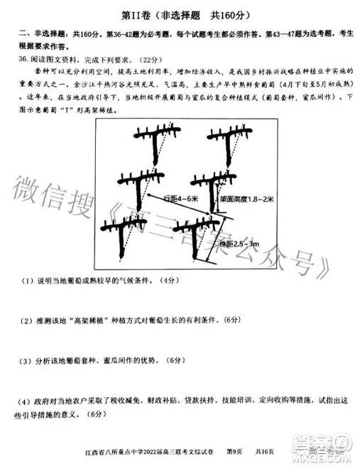 江西省八所重点中学2022届高三联考文科综合试题及答案