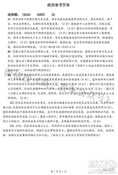 江西省八所重点中学2022届高三联考文科综合试题及答案 江西省八所重点中学2022届高三联考文科综合试题及答案