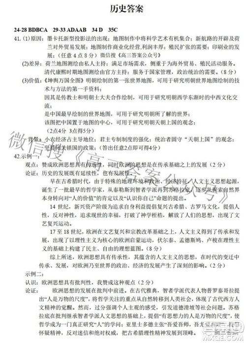 江西省八所重点中学2022届高三联考文科综合试题及答案 江西省八所重点中学2022届高三联考文科综合试题及答案