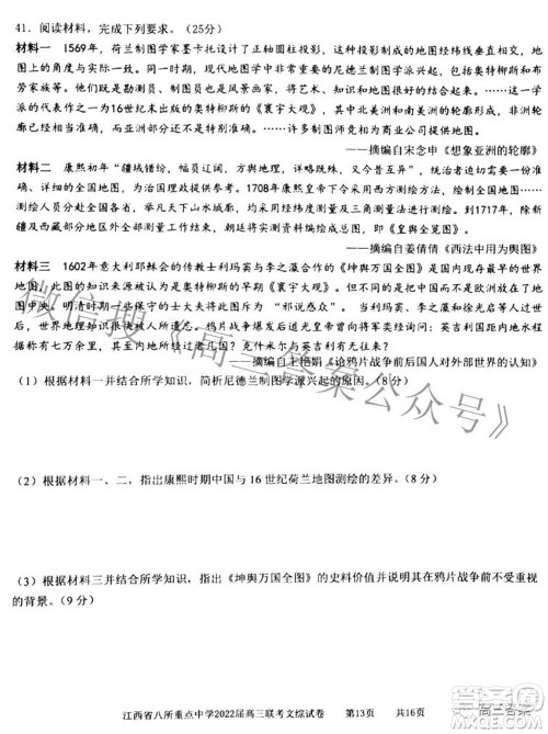 江西省八所重点中学2022届高三联考文科综合试题及答案 江西省八所重点中学2022届高三联考文科综合试题及答案