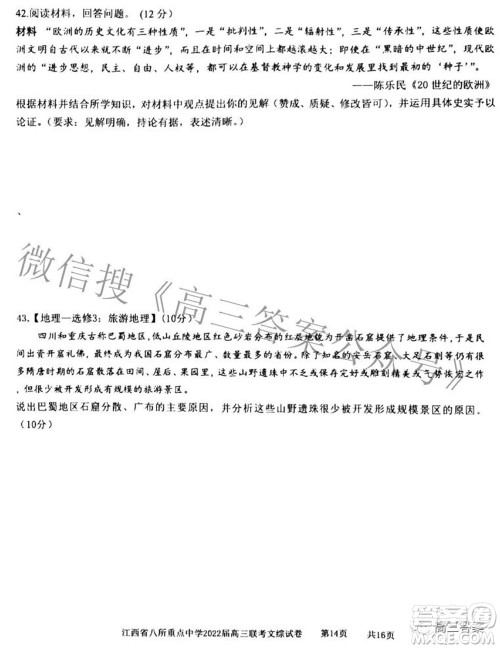 江西省八所重点中学2022届高三联考文科综合试题及答案 江西省八所重点中学2022届高三联考文科综合试题及答案