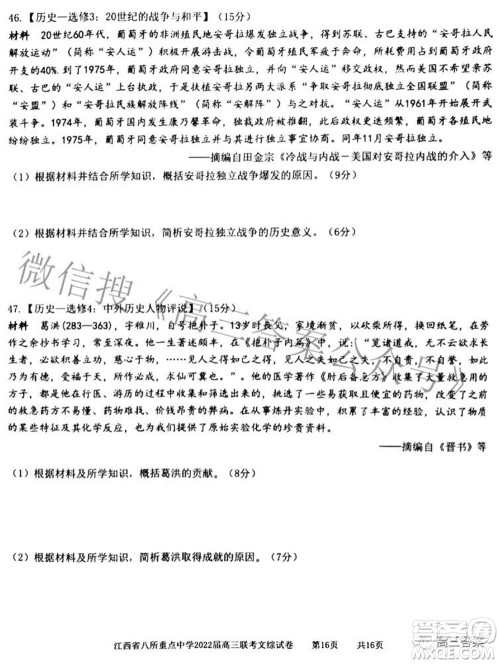 江西省八所重点中学2022届高三联考文科综合试题及答案 江西省八所重点中学2022届高三联考文科综合试题及答案