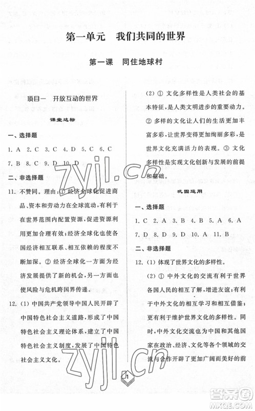 山东人民出版社2022综合能力训练九年级道德与法治全一册(2)人教版五四学制答案 山东人民出版社2022综合能力训练九年级道德与法治全一册(2)人教版五四学制答案