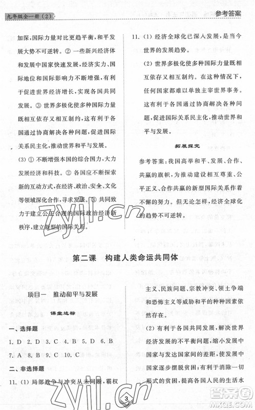 山东人民出版社2022综合能力训练九年级道德与法治全一册(2)人教版五四学制答案 山东人民出版社2022综合能力训练九年级道德与法治全一册(2)人教版五四学制答案