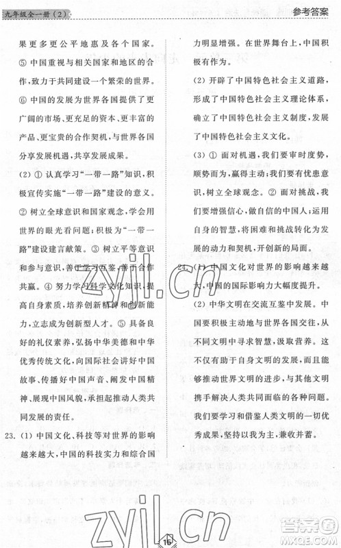 山东人民出版社2022综合能力训练九年级道德与法治全一册(2)人教版五四学制答案 山东人民出版社2022综合能力训练九年级道德与法治全一册(2)人教版五四学制答案