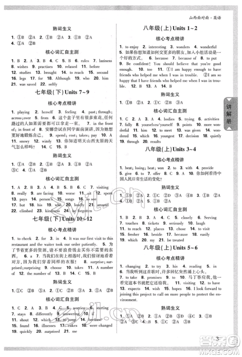 新疆青少年出版社2022中考面对面九年级英语通用版山西专版参考答案