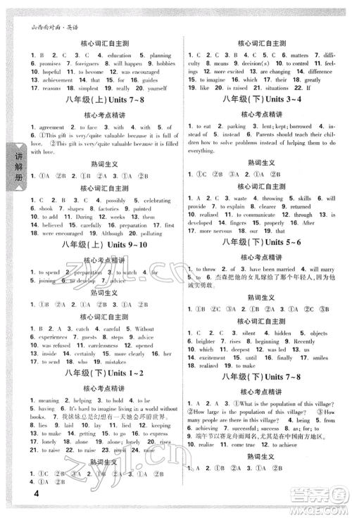 新疆青少年出版社2022中考面对面九年级英语通用版山西专版参考答案