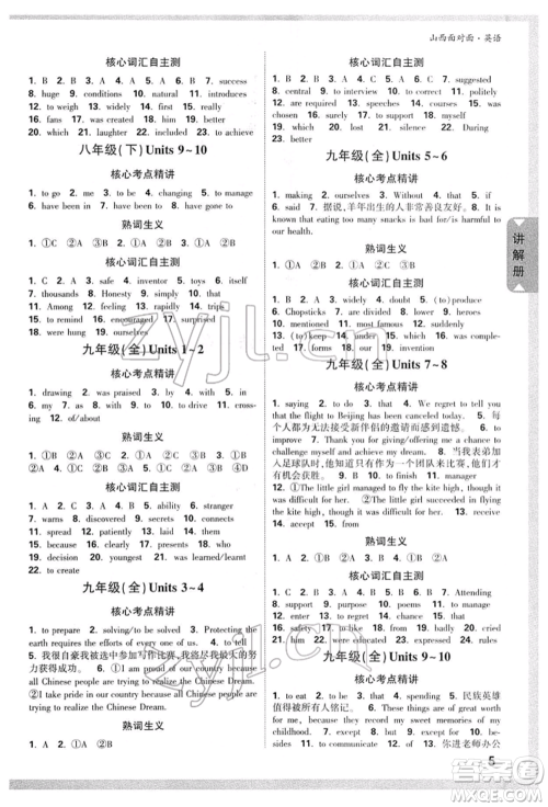 新疆青少年出版社2022中考面对面九年级英语通用版山西专版参考答案