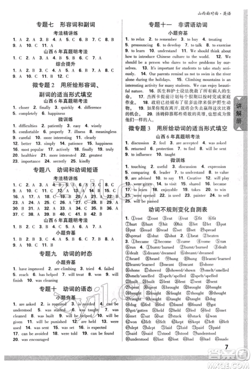 新疆青少年出版社2022中考面对面九年级英语通用版山西专版参考答案 新疆青少年出版社2022中考面对面九年级英语通用版山西专版参考答案