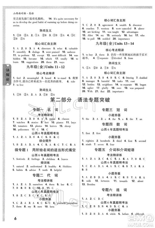 新疆青少年出版社2022中考面对面九年级英语通用版山西专版参考答案