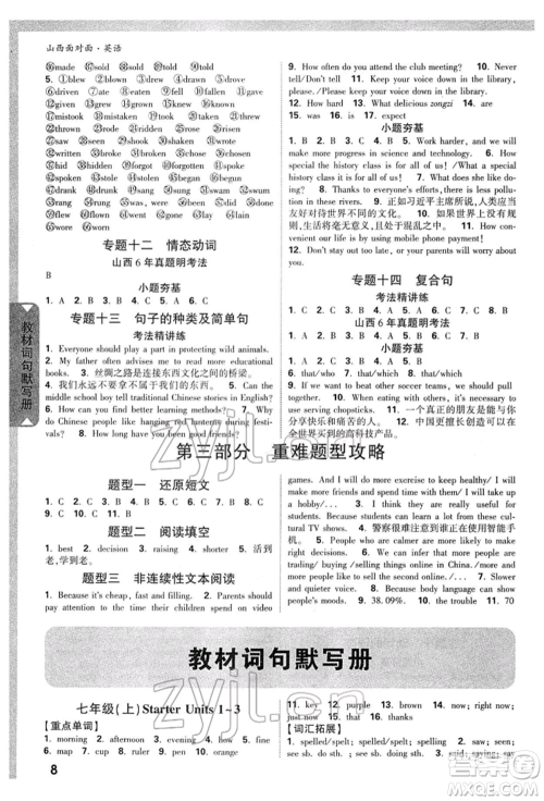 新疆青少年出版社2022中考面对面九年级英语通用版山西专版参考答案 新疆青少年出版社2022中考面对面九年级英语通用版山西专版参考答案