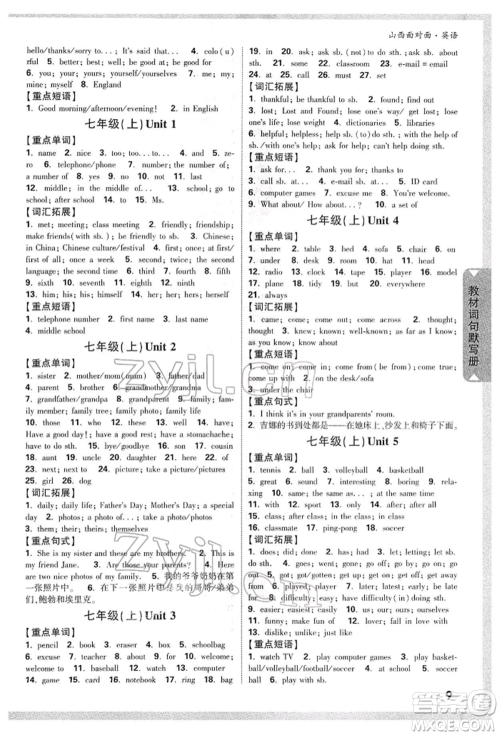 新疆青少年出版社2022中考面对面九年级英语通用版山西专版参考答案 新疆青少年出版社2022中考面对面九年级英语通用版山西专版参考答案