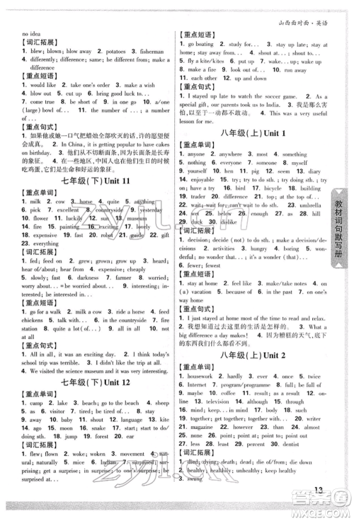 新疆青少年出版社2022中考面对面九年级英语通用版山西专版参考答案