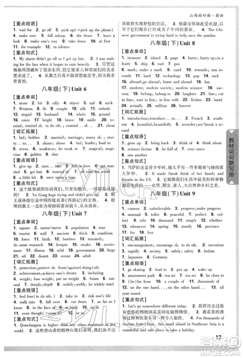 新疆青少年出版社2022中考面对面九年级英语通用版山西专版参考答案