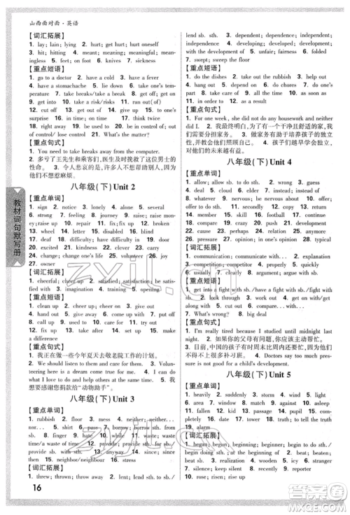 新疆青少年出版社2022中考面对面九年级英语通用版山西专版参考答案