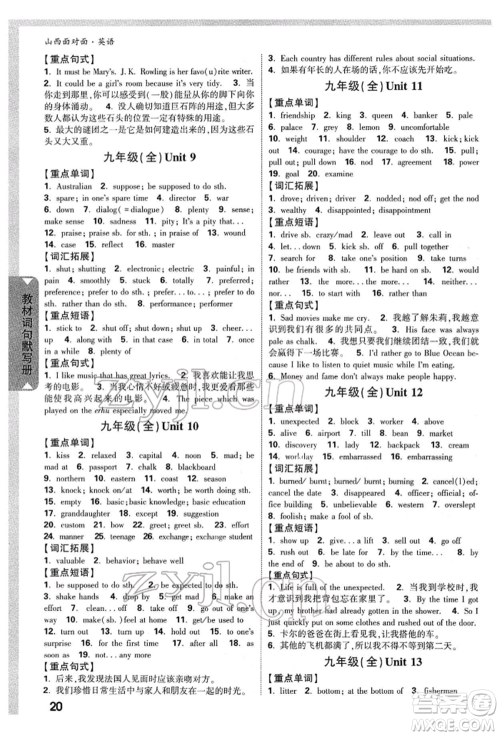 新疆青少年出版社2022中考面对面九年级英语通用版山西专版参考答案