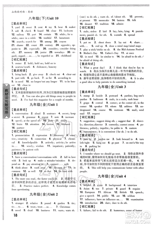 新疆青少年出版社2022中考面对面九年级英语通用版山西专版参考答案