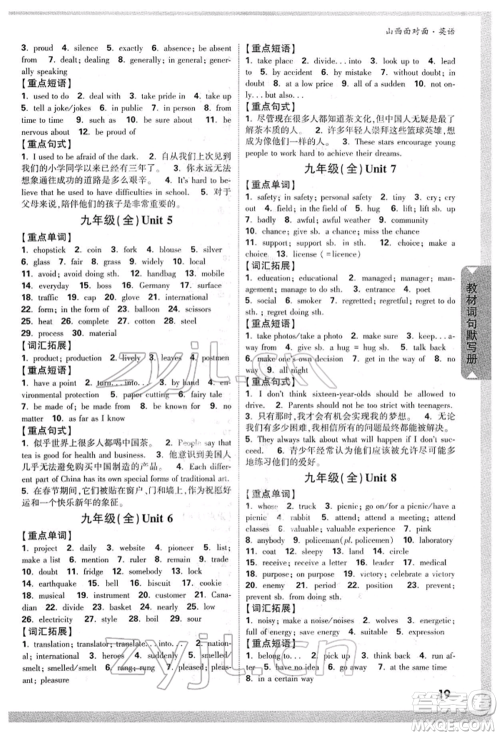 新疆青少年出版社2022中考面对面九年级英语通用版山西专版参考答案 新疆青少年出版社2022中考面对面九年级英语通用版山西专版参考答案