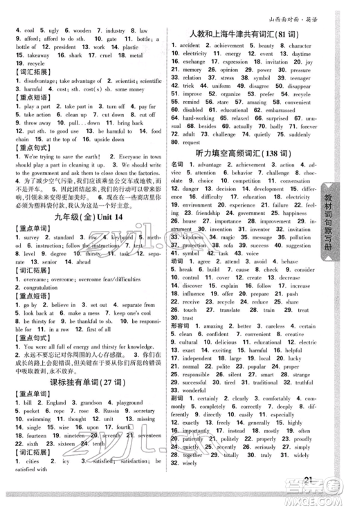 新疆青少年出版社2022中考面对面九年级英语通用版山西专版参考答案 新疆青少年出版社2022中考面对面九年级英语通用版山西专版参考答案