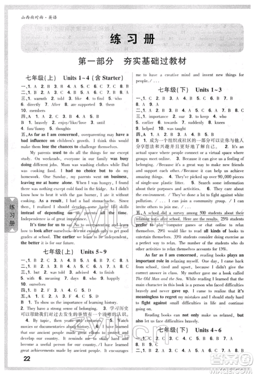 新疆青少年出版社2022中考面对面九年级英语通用版山西专版参考答案