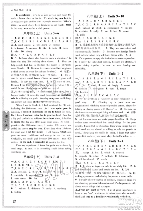 新疆青少年出版社2022中考面对面九年级英语通用版山西专版参考答案 新疆青少年出版社2022中考面对面九年级英语通用版山西专版参考答案