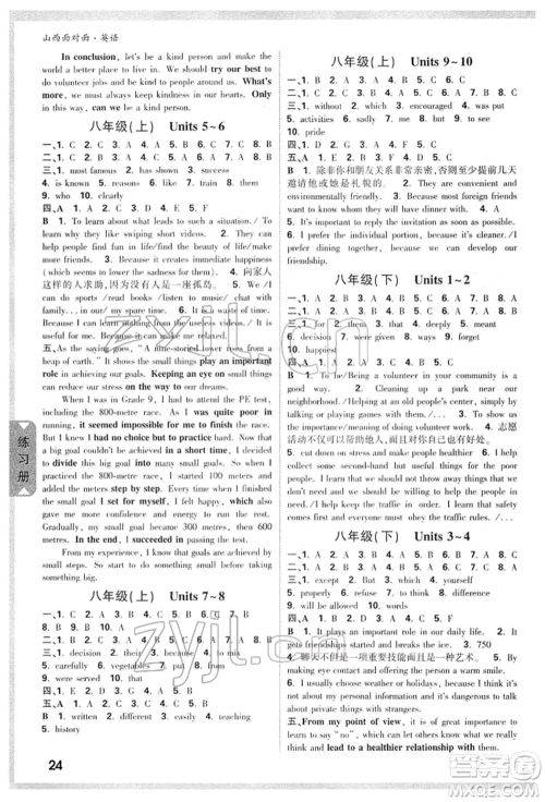 新疆青少年出版社2022中考面对面九年级英语通用版山西专版参考答案