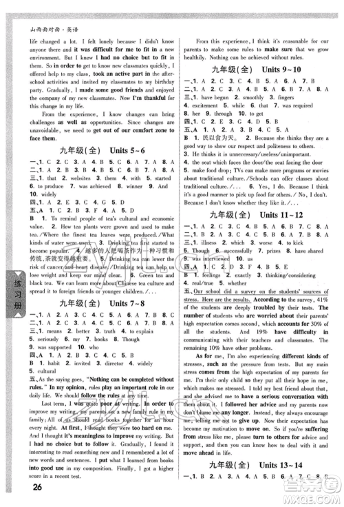 新疆青少年出版社2022中考面对面九年级英语通用版山西专版参考答案