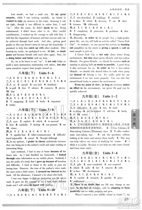 新疆青少年出版社2022中考面对面九年级英语通用版山西专版参考答案 新疆青少年出版社2022中考面对面九年级英语通用版山西专版参考答案