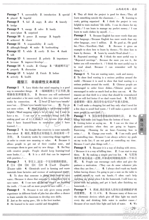 新疆青少年出版社2022中考面对面九年级英语通用版山西专版参考答案