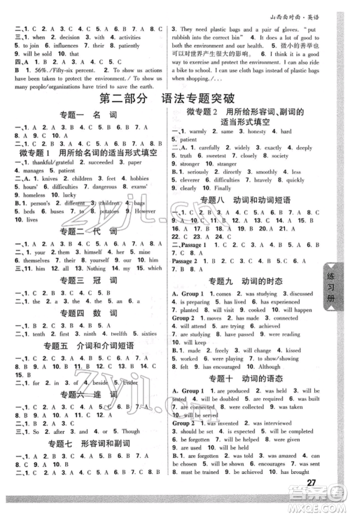 新疆青少年出版社2022中考面对面九年级英语通用版山西专版参考答案