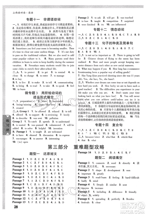 新疆青少年出版社2022中考面对面九年级英语通用版山西专版参考答案